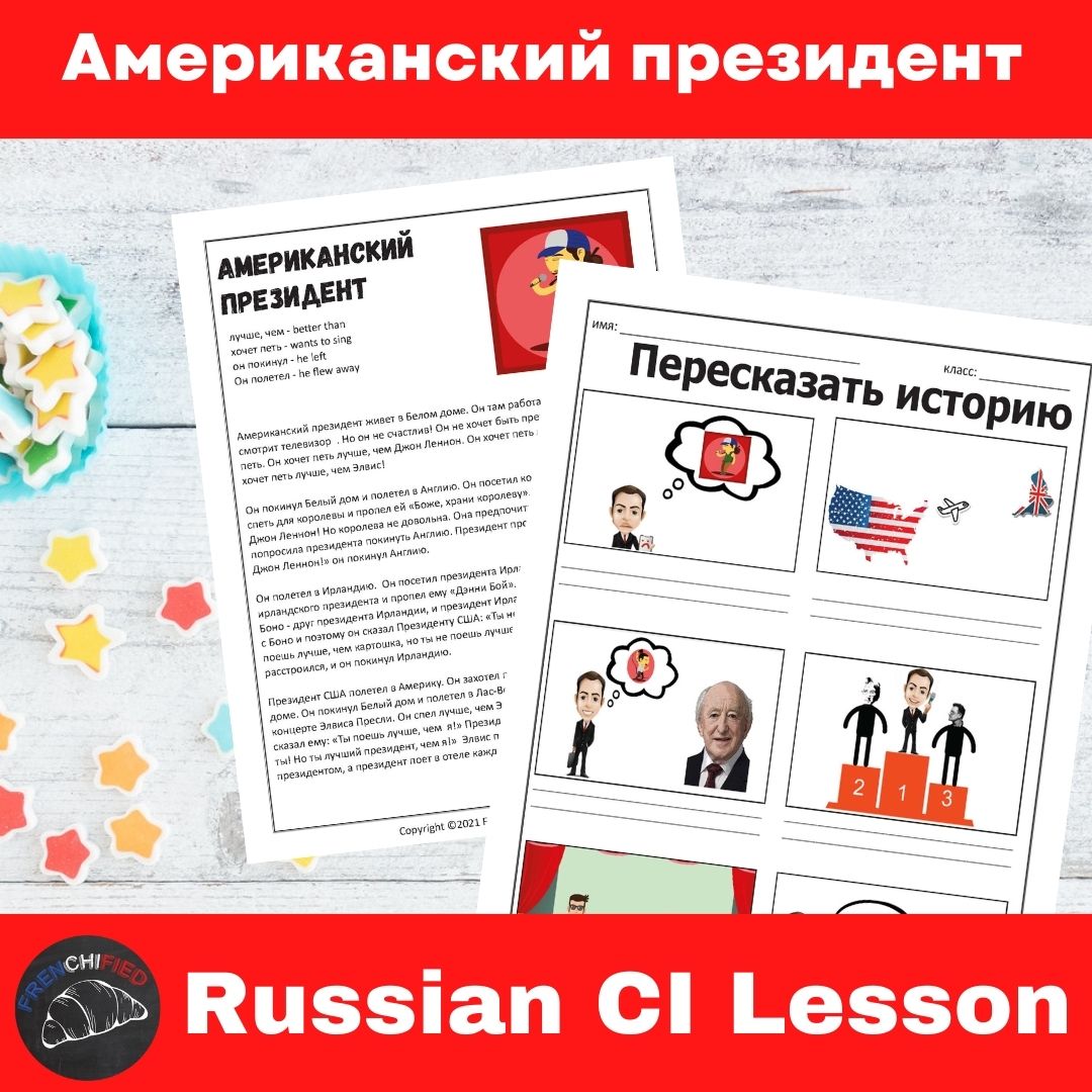 American President Russian lesson