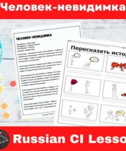 Invisible Man Russian Comprehensible Input Lesson