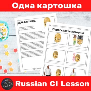 Lonely Potato Russian Comprehensible Input Lesson