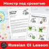 Monster Under the Bed Russian Comprehensible Input Lesson