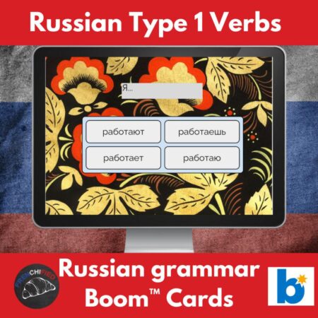 Russian type 1 verb