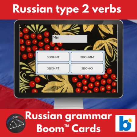 Russian type 2 verb